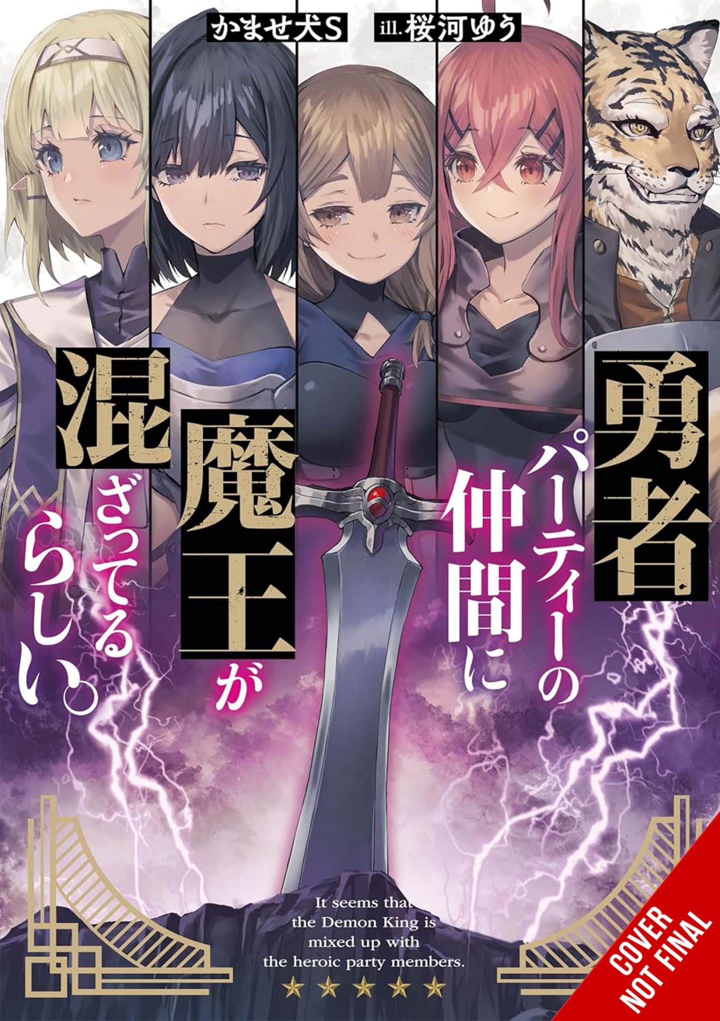 The Demon King Seems to Have Infiltrated the Hero’s Party (novel)