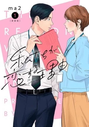 WHY WE FALL IN LOVE VOLUME 1