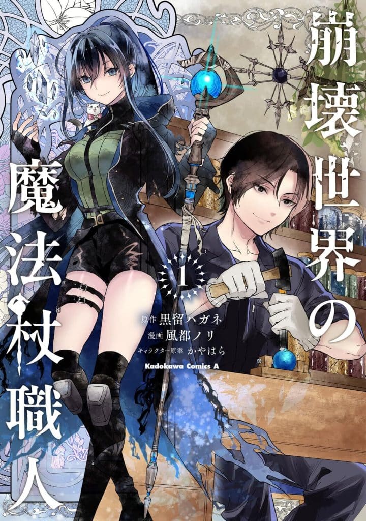 Wandmaker of the Ruined World (Manga) Vol. 1