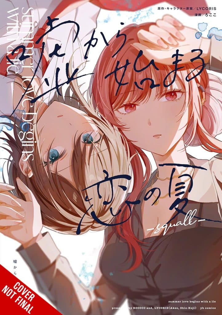 Summer Love Begins with a Lie -squall-